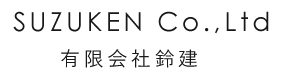 有限会社鈴建は栃木県宇都宮市・小山市を拠点に防水工事・塗装工事・外壁補修工事・大規模改修工事など建物外壁工事を専門におこなっています。